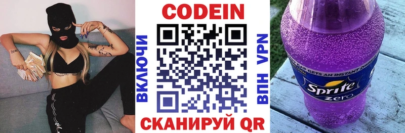 Кодеин Purple Drank  купить закладку  Никольское 